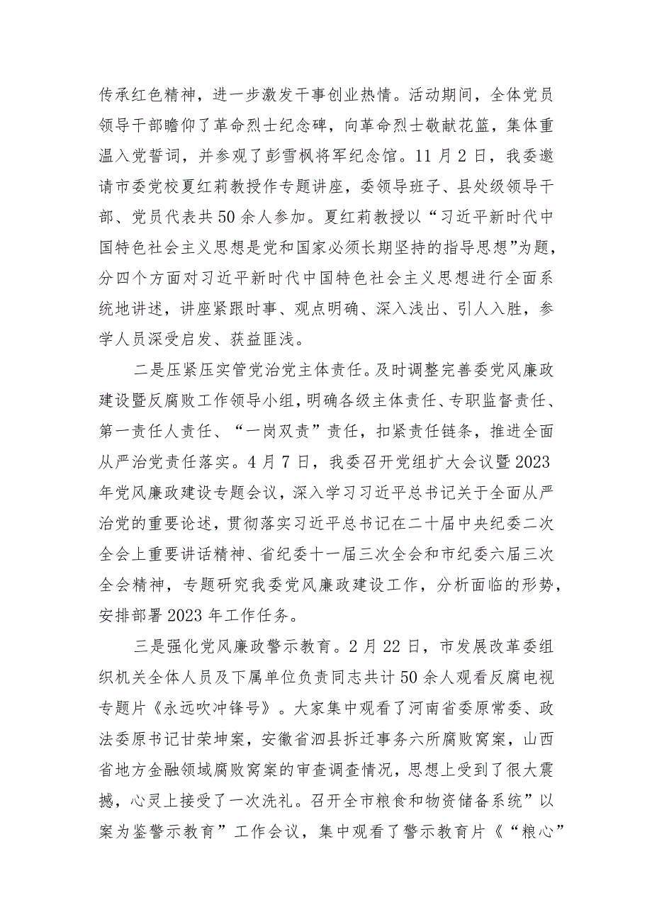 市发改委党组关于2023年度落实党风廉政建设责任制情况的报告.docx_第2页