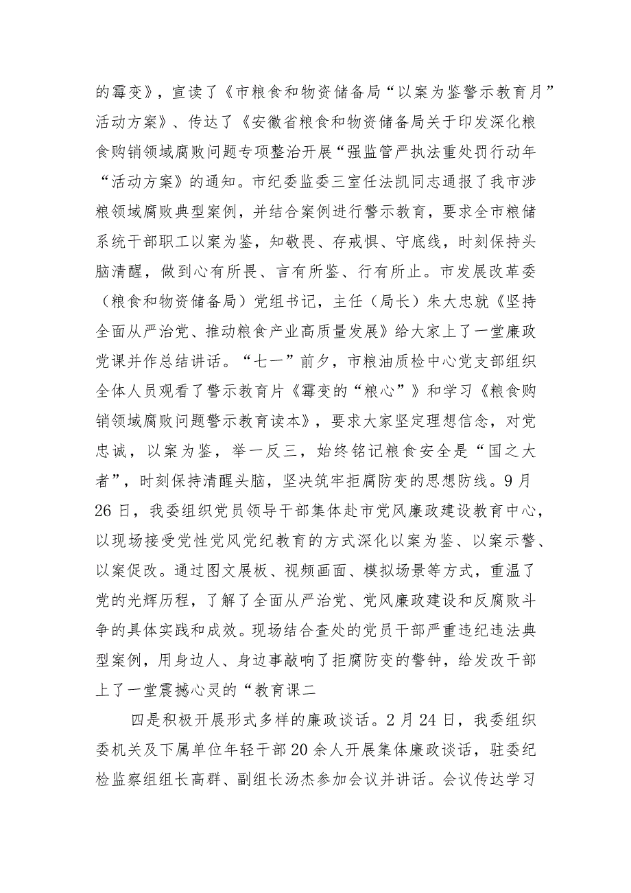 市发改委党组关于2023年度落实党风廉政建设责任制情况的报告.docx_第3页