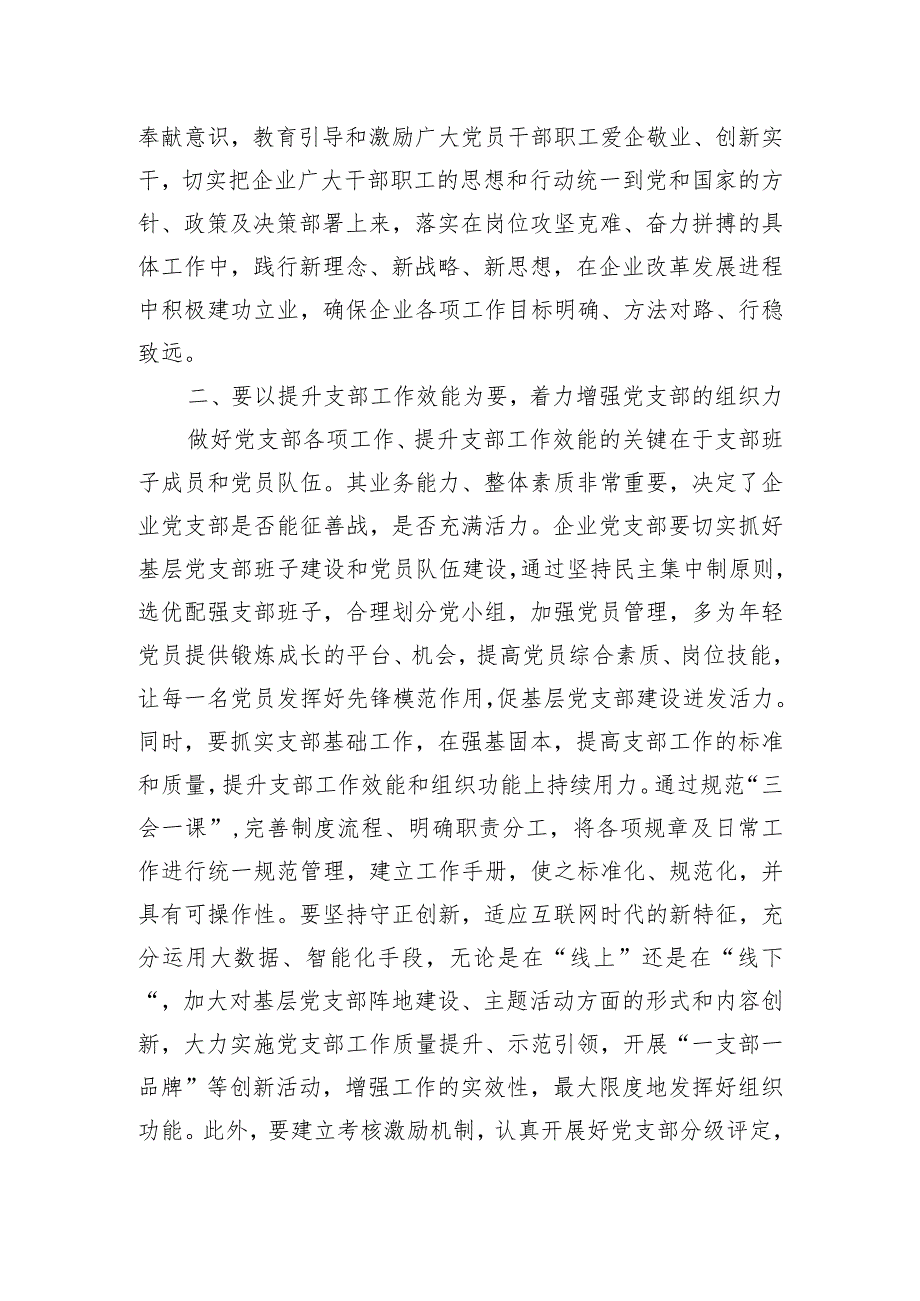 在国有企业党支部建设总结推进会上的讲话.docx_第2页