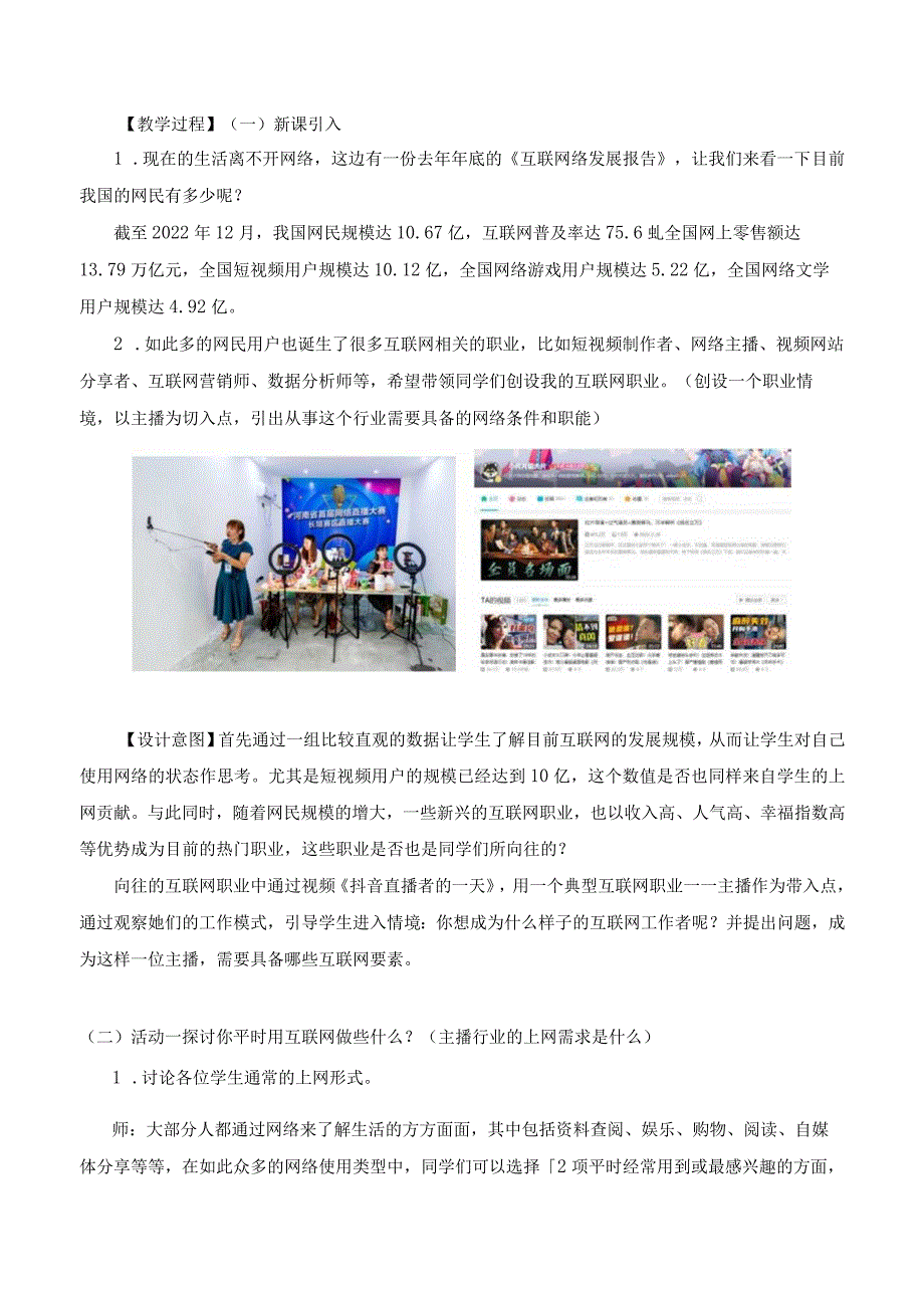 2.2信息系统互联教学设计：创设我的互联网职业.docx_第3页