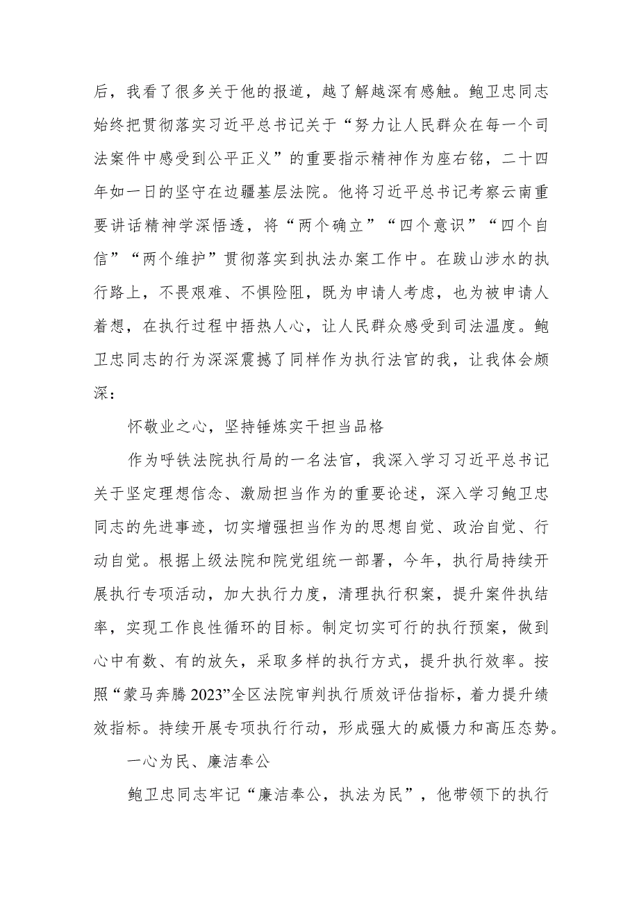 法院干部学习鲍卫忠同志先进事迹心得体会二十篇.docx_第2页