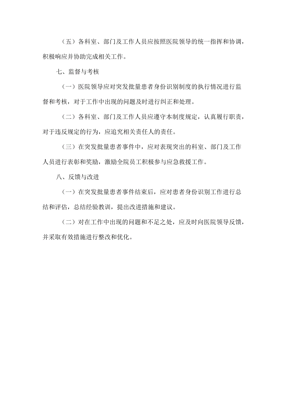 医院突发批量患者身份识别制度.docx_第3页