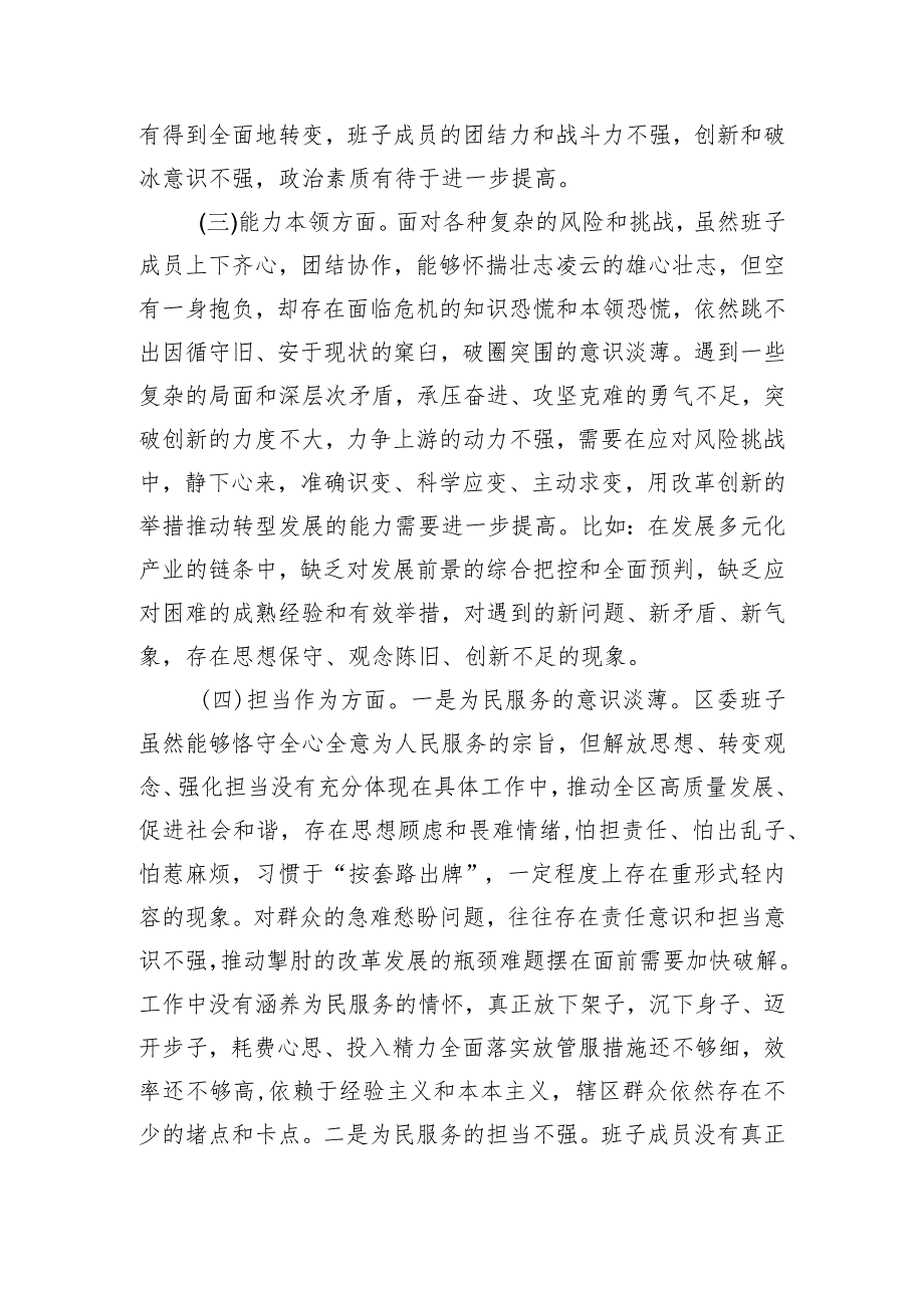 区委领导班子2023年度主题教育专题民主生活会对照检查材料.docx_第3页