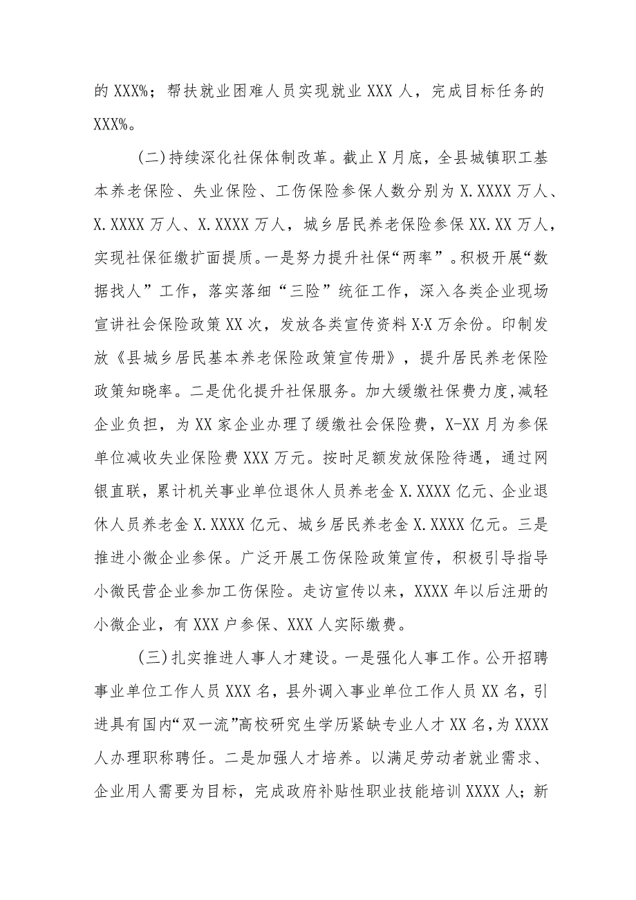 区人社局2023年工作总结和2024年工作计划三篇.docx_第2页