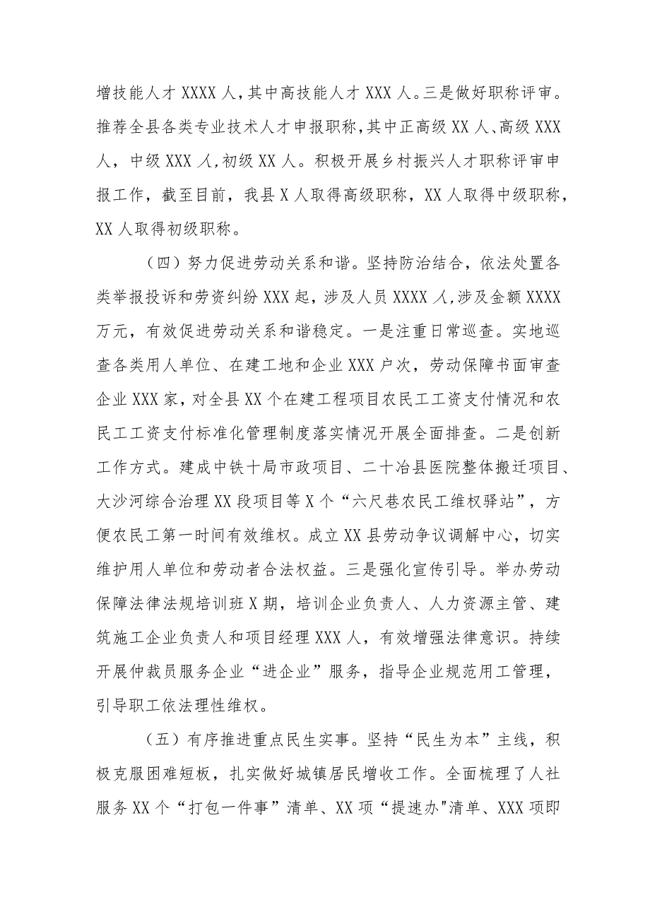 区人社局2023年工作总结和2024年工作计划三篇.docx_第3页