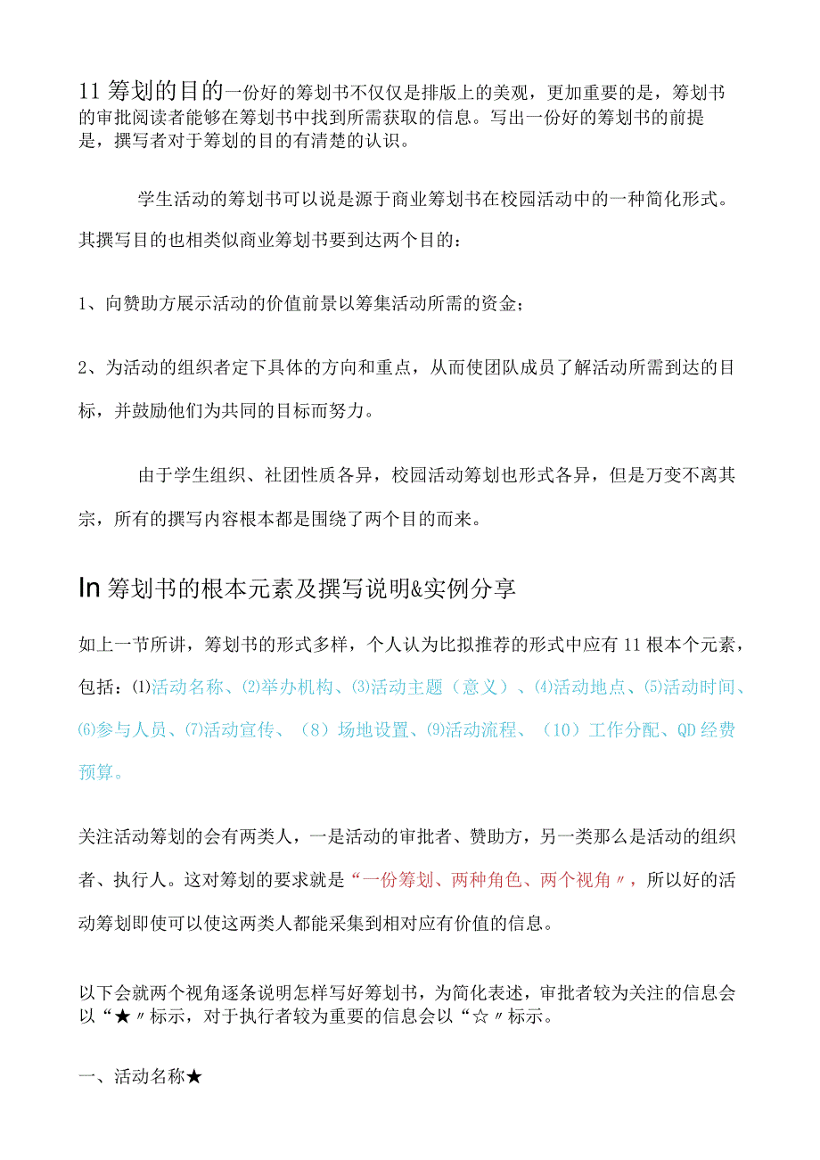 如何撰写校园学生活动策划.docx_第2页