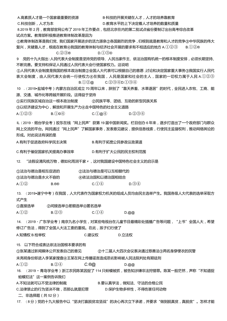 河北省邢台市威县苏威仲夷学校第一学期九年级上册道德与法治第二次周清测试卷.docx_第2页