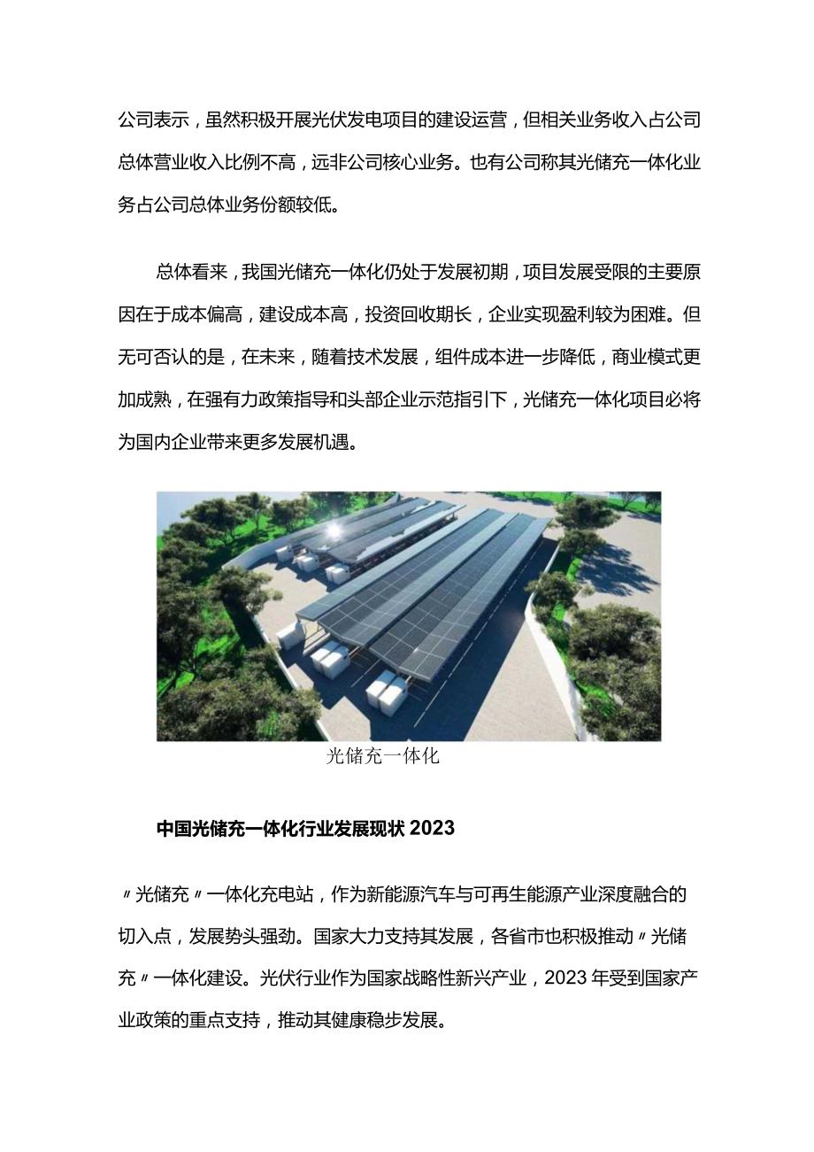 光储充一体化模式迎发展机遇中国光储充一体化行业发展现状.docx_第3页