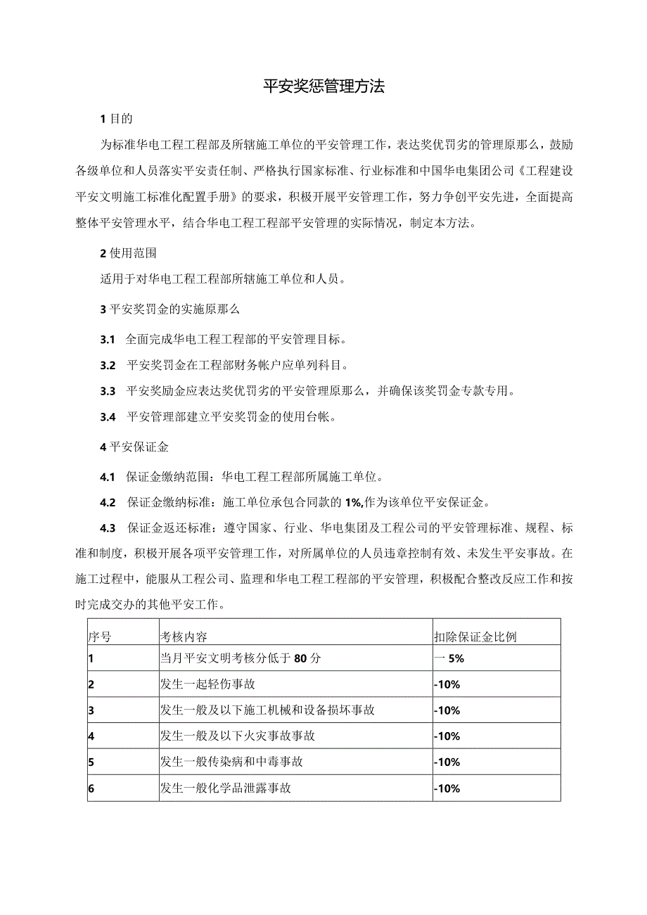 安全奖惩管理办法.docx_第3页