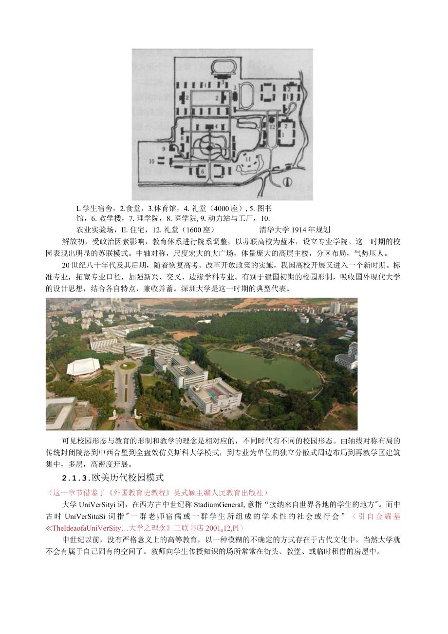 大学校园景观设计概述.docx_第3页