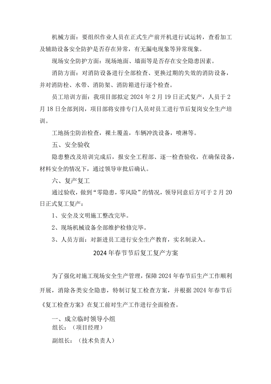 建设单位2024年春节节后复工复产方案 汇编4份.docx_第3页