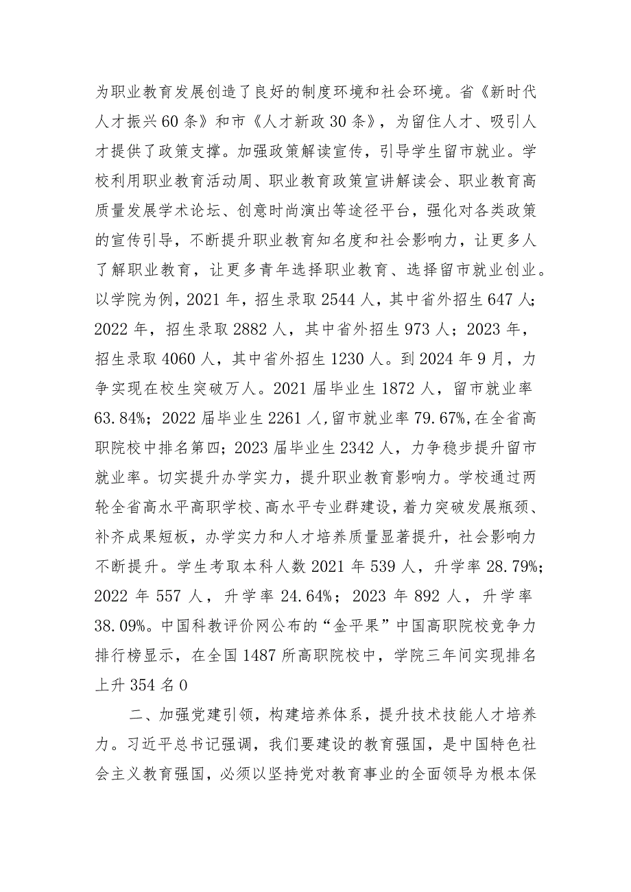 学校在市委主题教育阶段性工作调研督导会上的汇报发言.docx_第2页