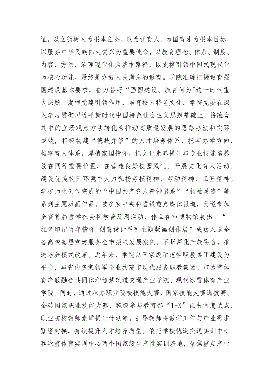 学校在市委主题教育阶段性工作调研督导会上的汇报发言.docx_第3页