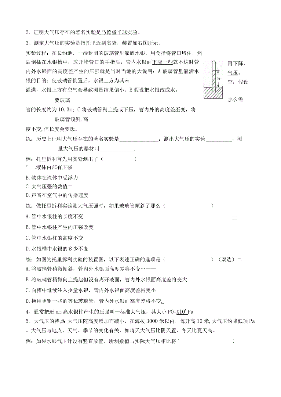 大气压强教案.docx_第2页