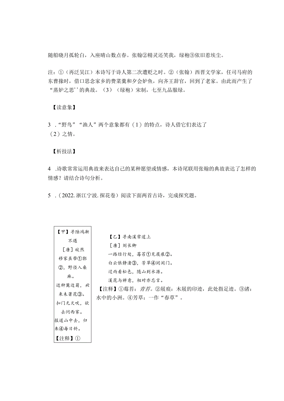 2022年浙江省各市九年级一模古诗阅读汇编.docx_第2页