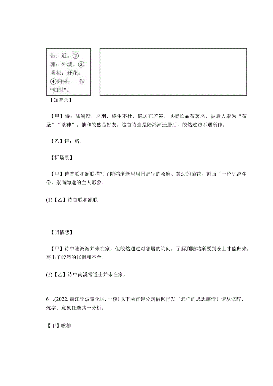 2022年浙江省各市九年级一模古诗阅读汇编.docx_第3页