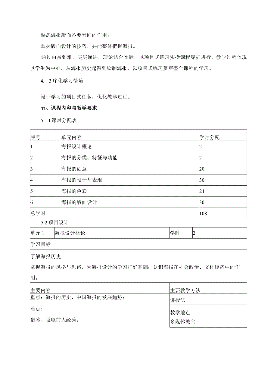 《版式设计》课程标准.docx_第3页