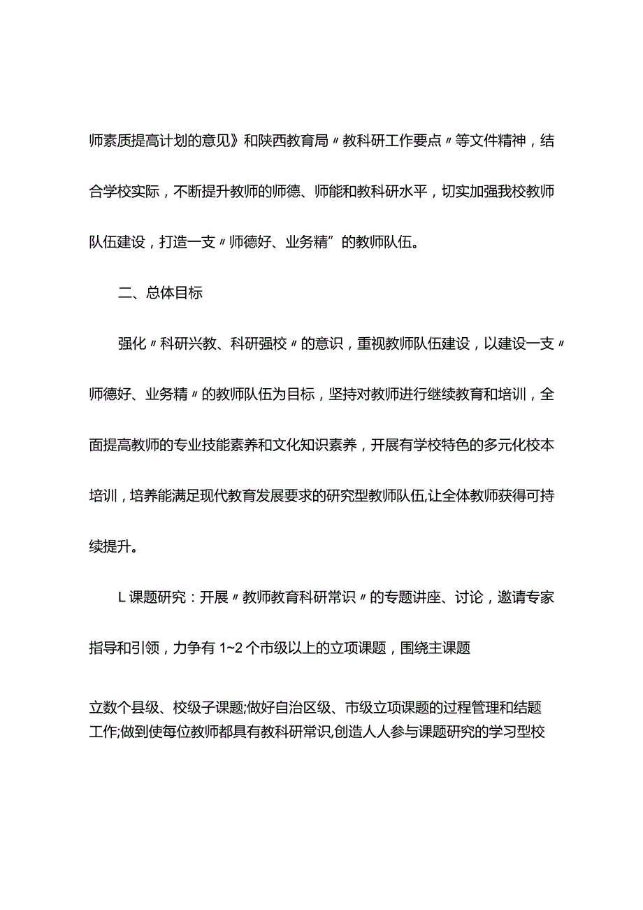 学生欺凌防治工作实施方案（精选7篇）.docx_第3页