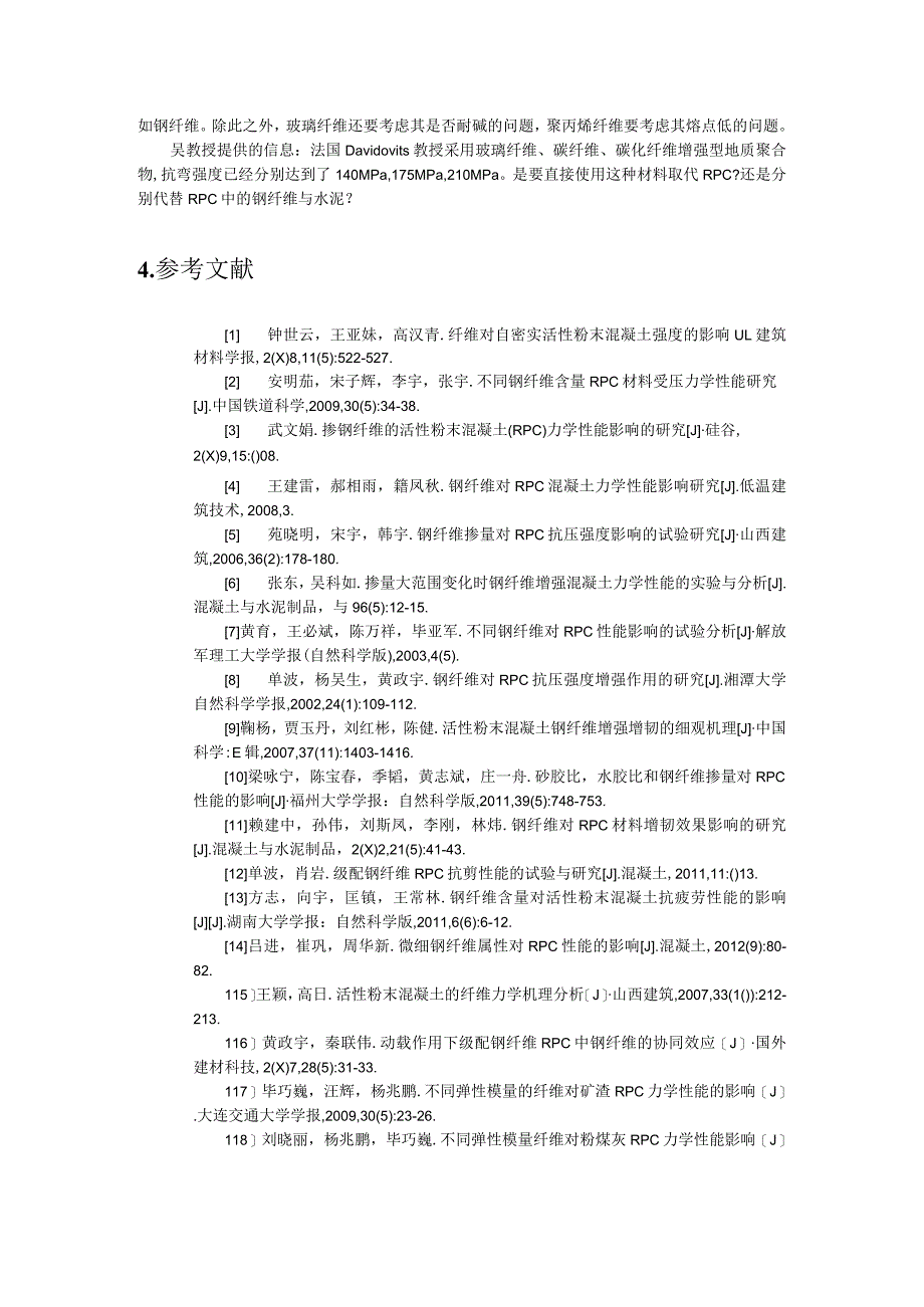 用其他纤维取代RPC中钢纤维的研究综述.docx_第3页