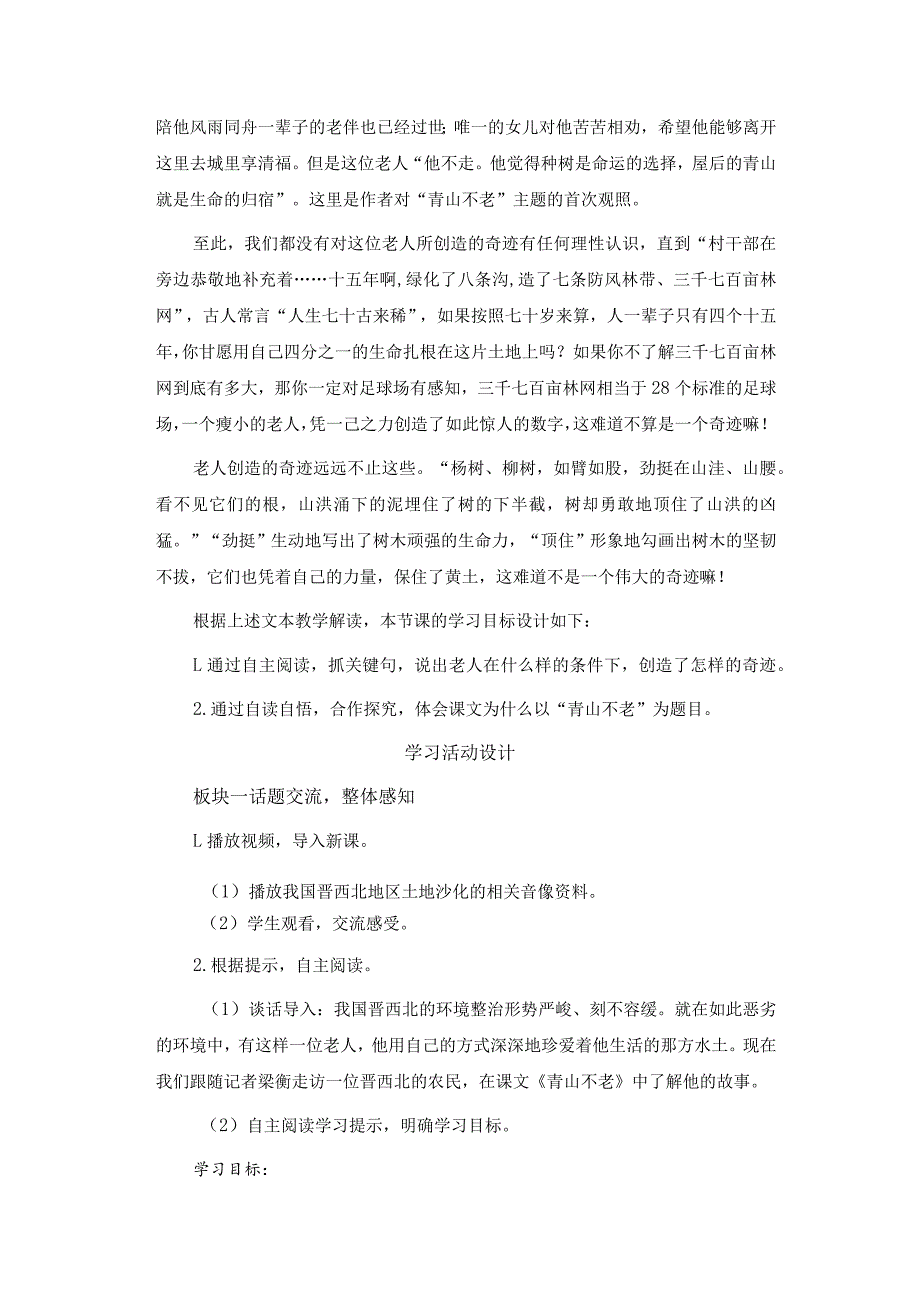 六年级上册六单元基于大单元学习任务的.docx_第2页