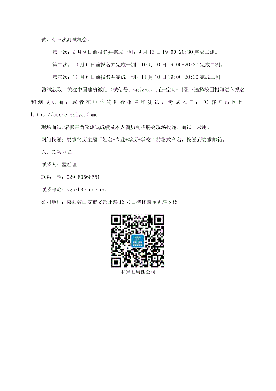 中建七局第四建筑有限公司2018年校园招聘简章.docx_第3页