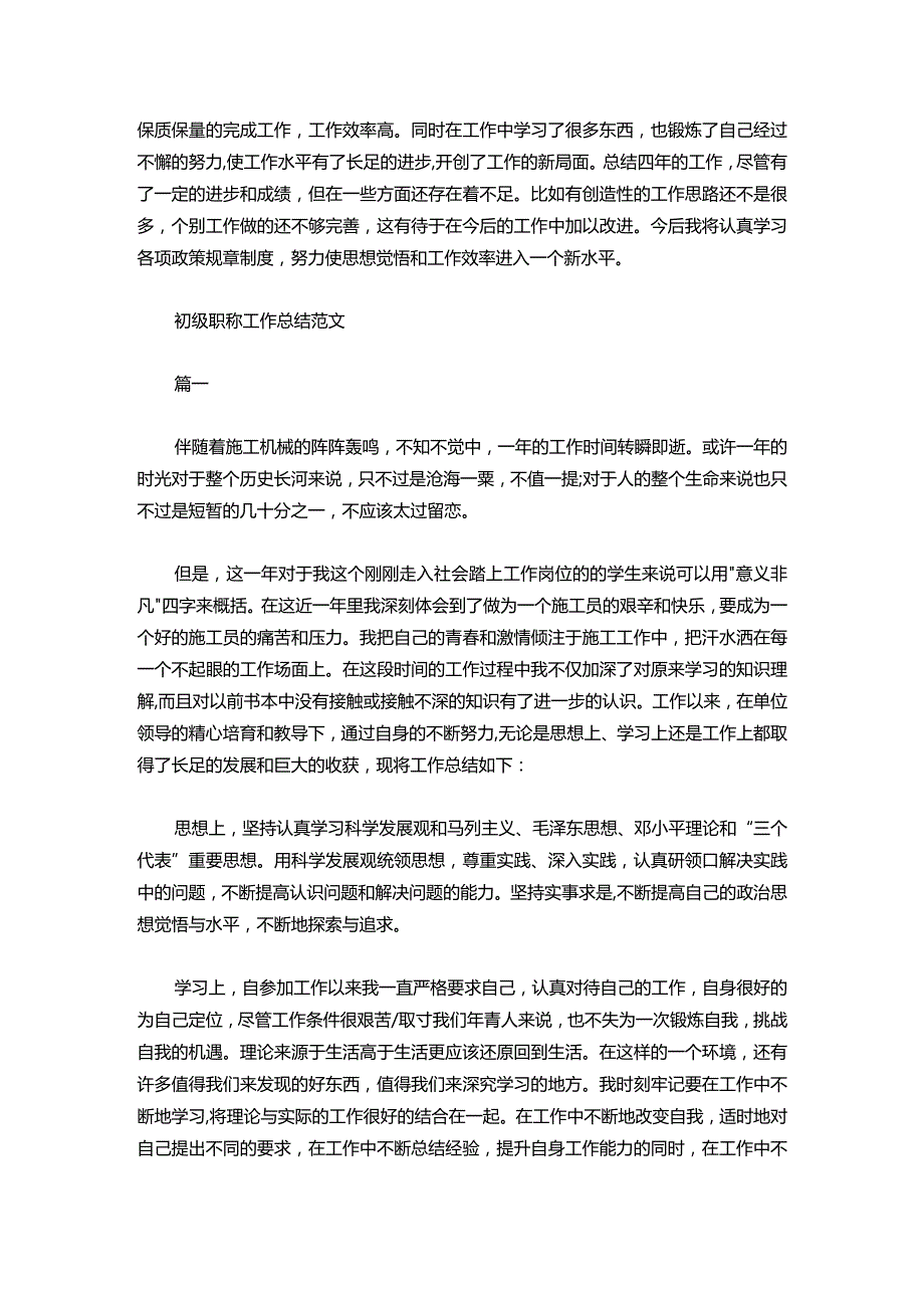 15-初级职称工作总结报告书范文.docx_第2页