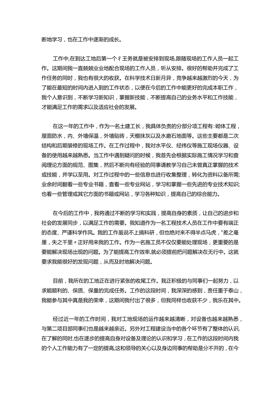 15-初级职称工作总结报告书范文.docx_第3页