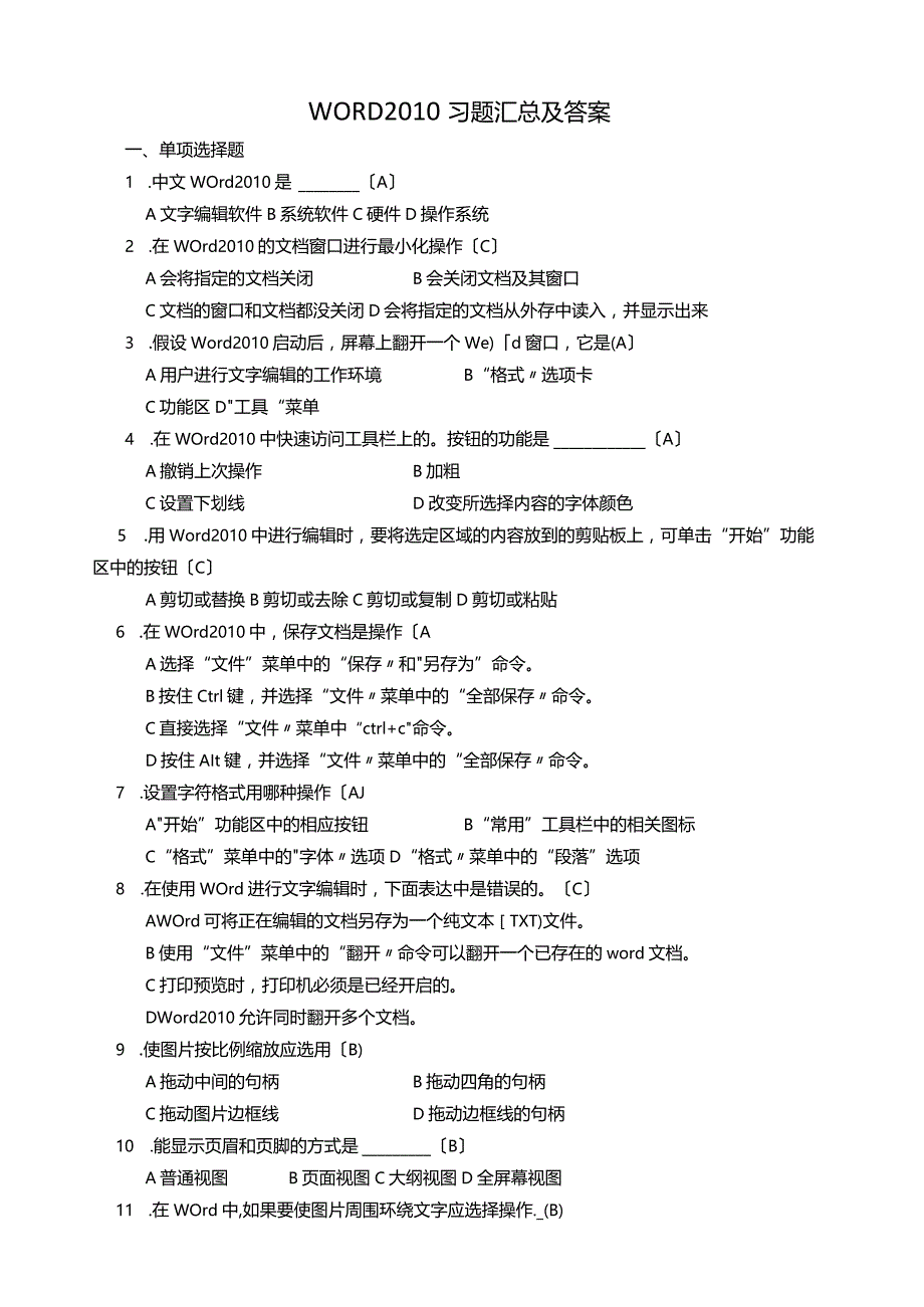 WORD2010习题(大全)答案.docx_第1页