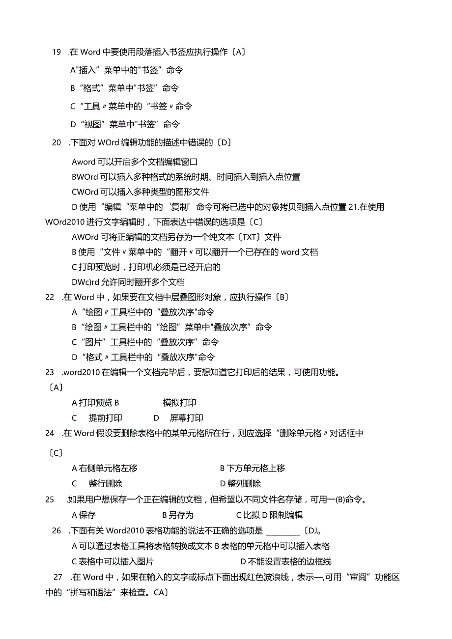 WORD2010习题(大全)答案.docx_第3页