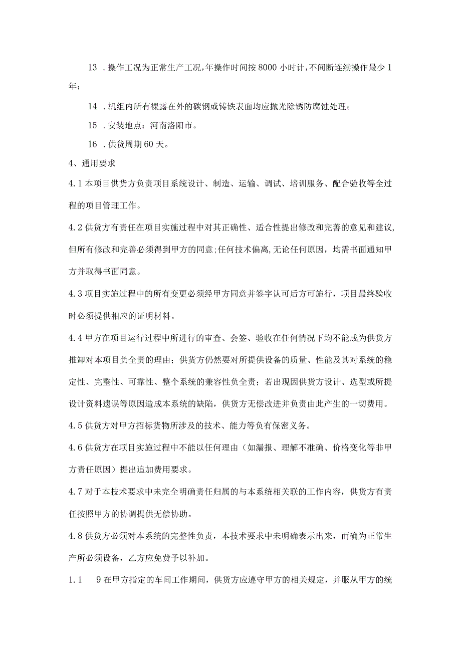 黎明化工研究设计院有限责任公司.docx_第3页