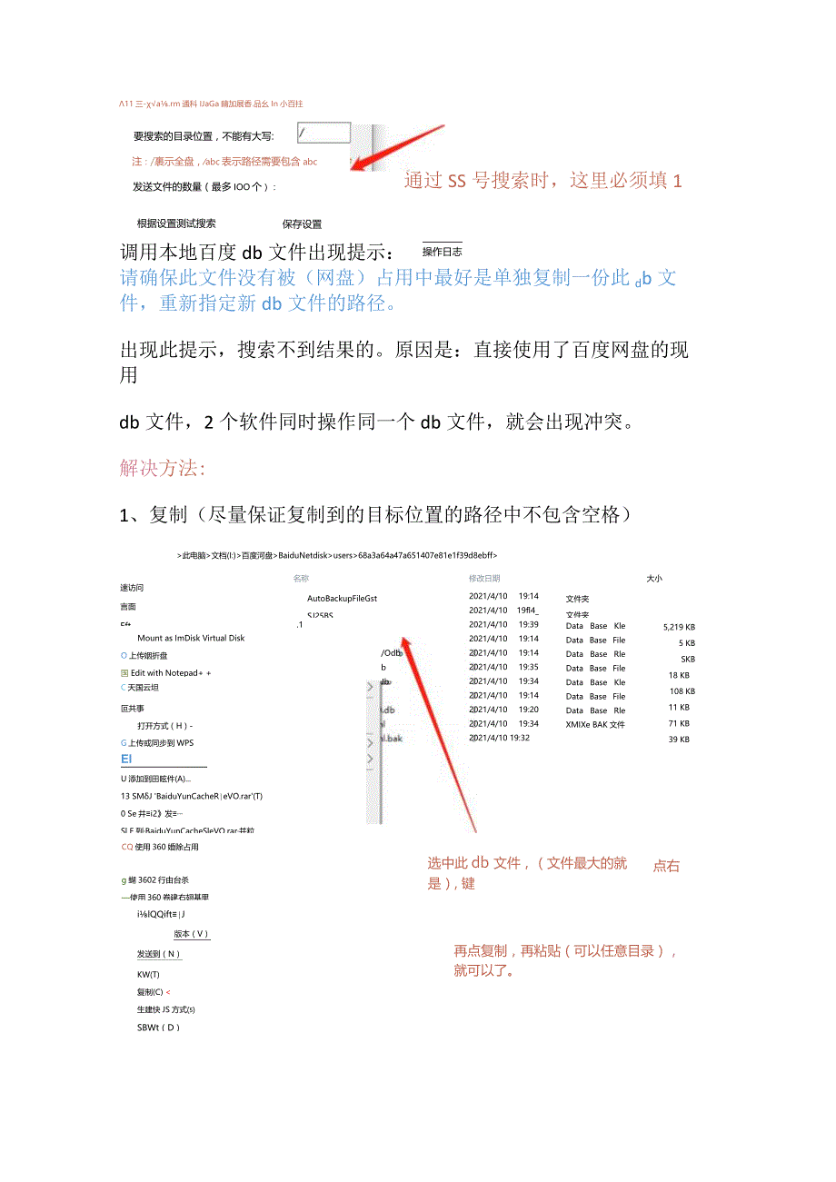 通过ss搜索书库mp3等教程.docx_第3页