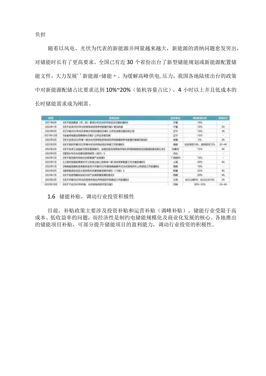 2023年中国储能产业全景.docx_第3页