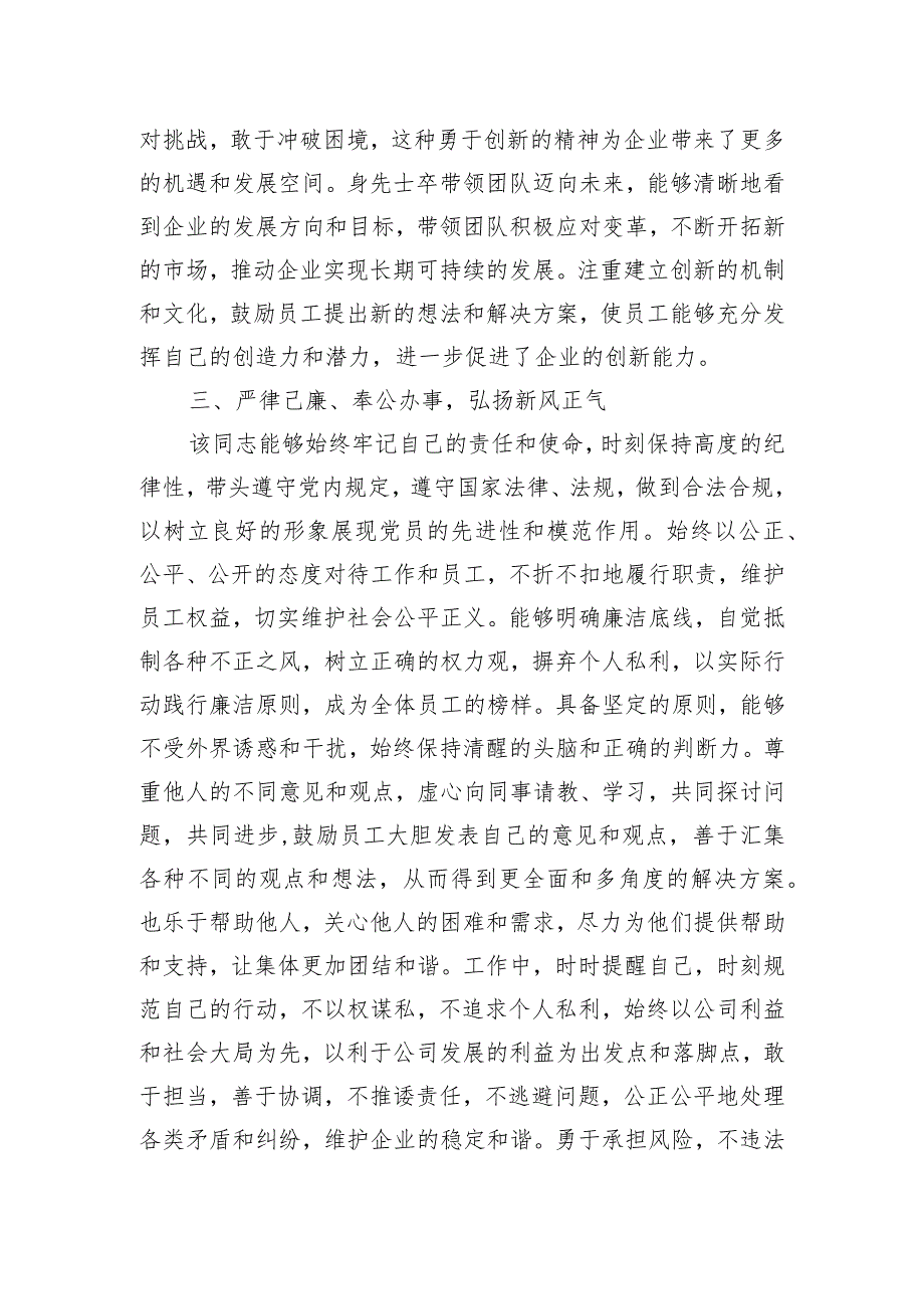 某领导干部2023年履职情况考核报告.docx_第3页