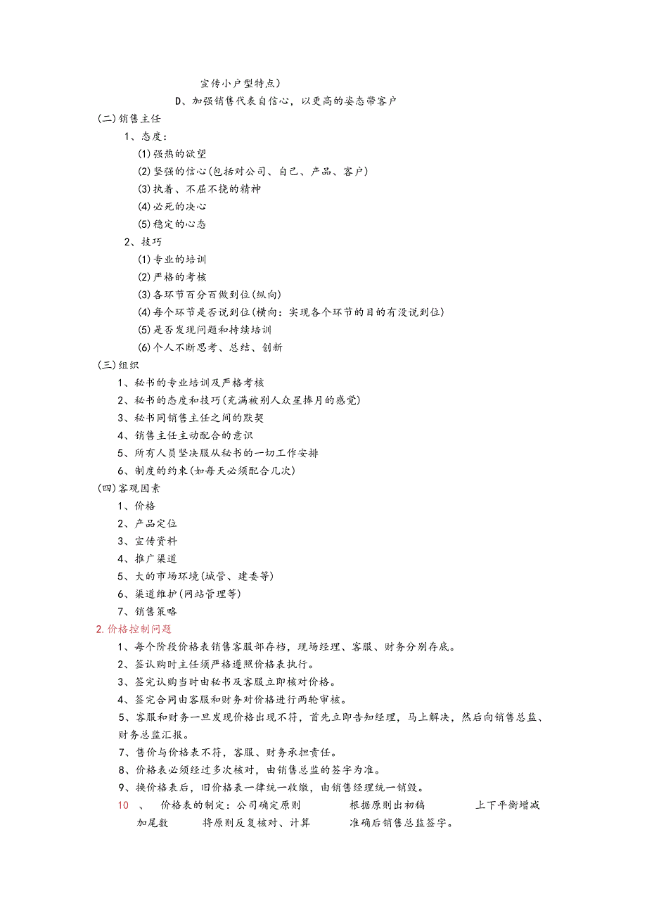 房地产企业销售员业务管理问答.docx_第3页