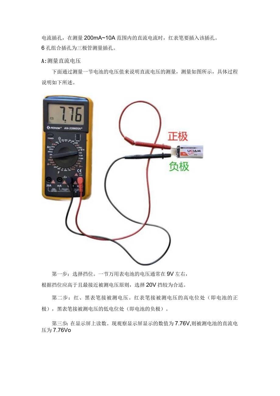 数字万用表常规使用方法.docx_第2页