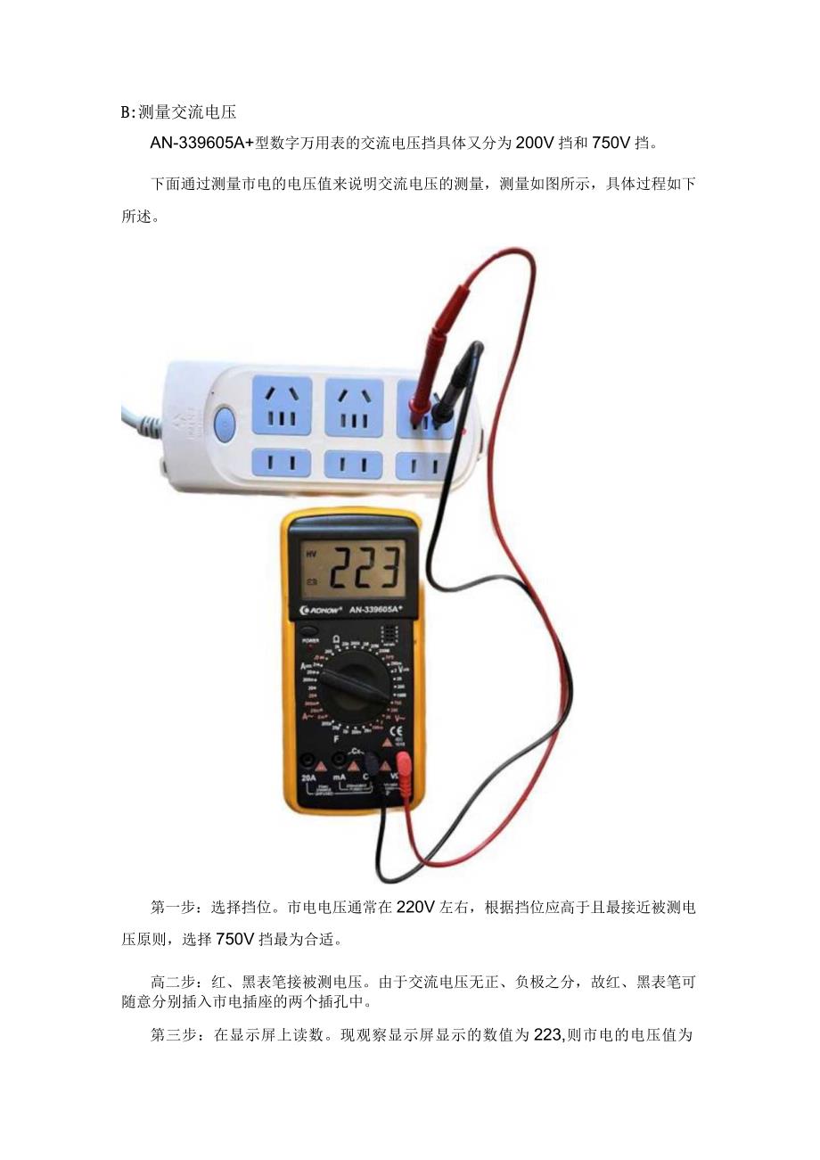 数字万用表常规使用方法.docx_第3页