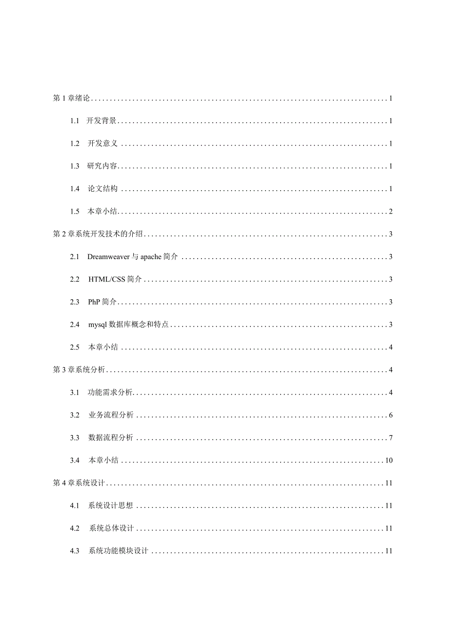 酷动健身俱乐部网站设计与实现摘要.docx_第3页