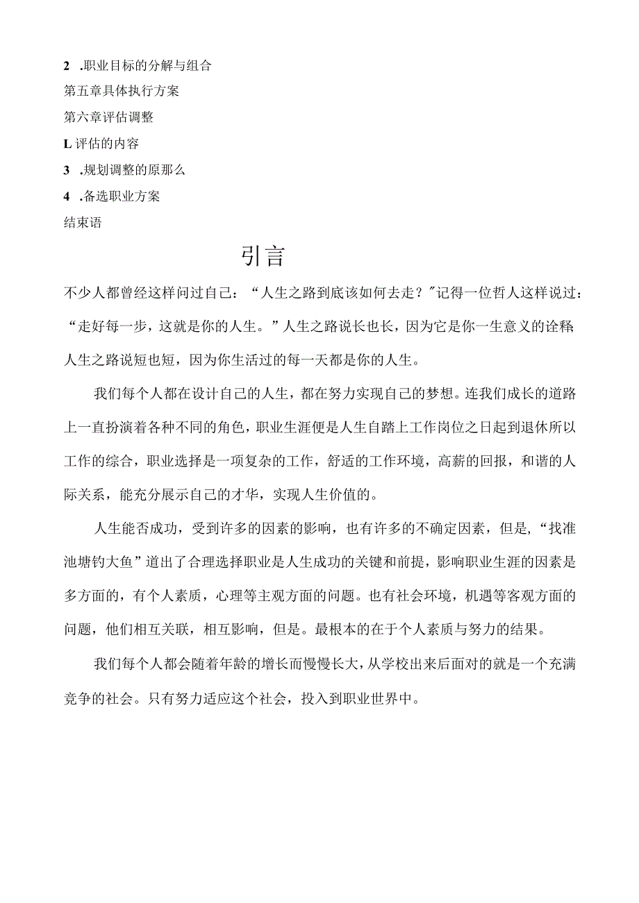 大学生职业生涯规划书范文.docx_第2页