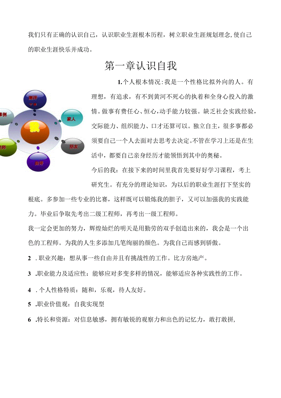 大学生职业生涯规划书范文.docx_第3页