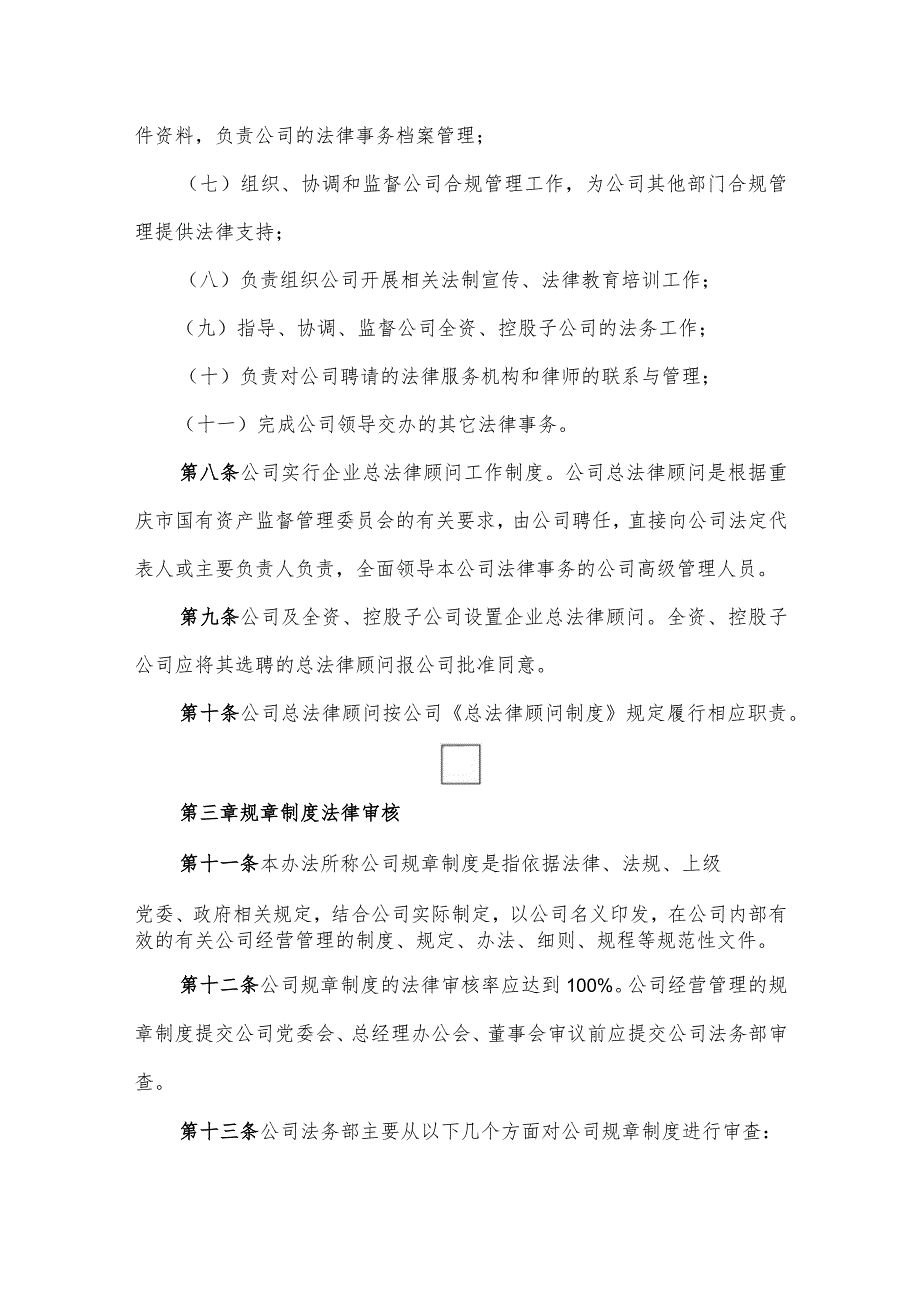 上市公司法律事务管理办法.docx_第3页