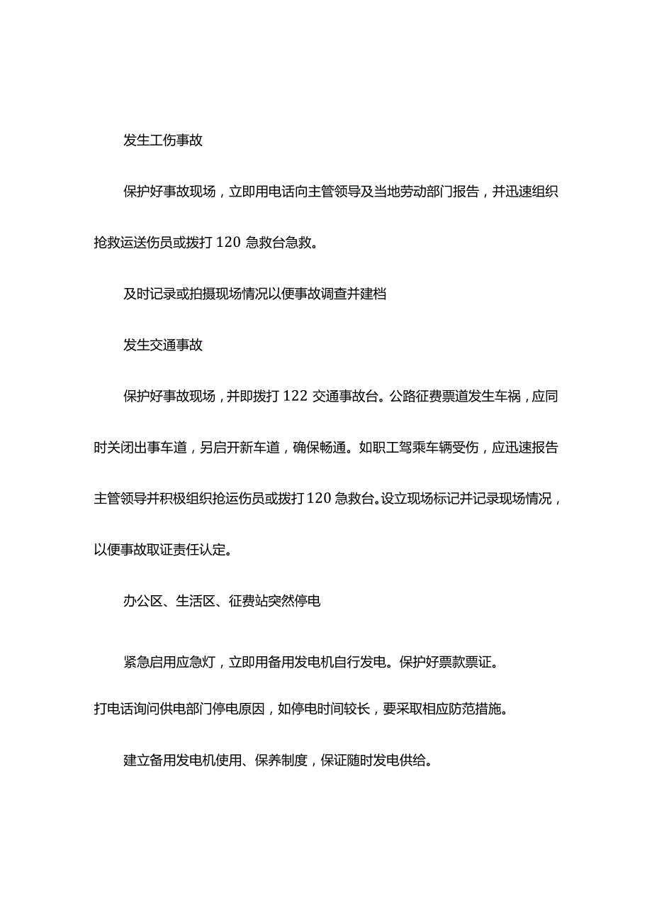 防凝防冻应急处置方案(精选2篇).docx_第2页