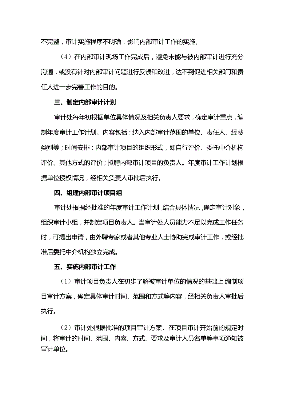 事业单位W局内部控制内部审计.docx_第2页