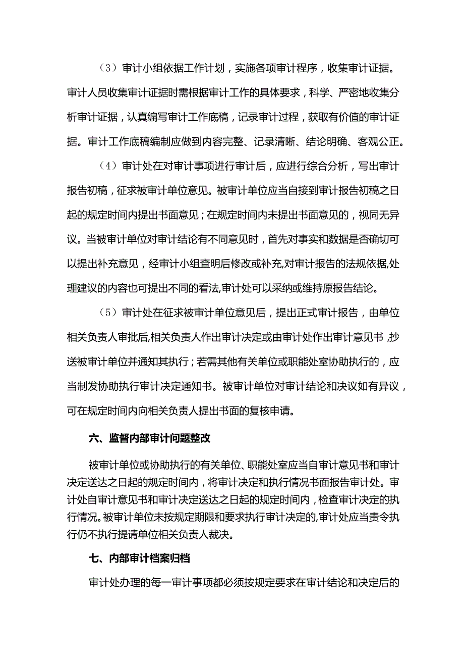 事业单位W局内部控制内部审计.docx_第3页