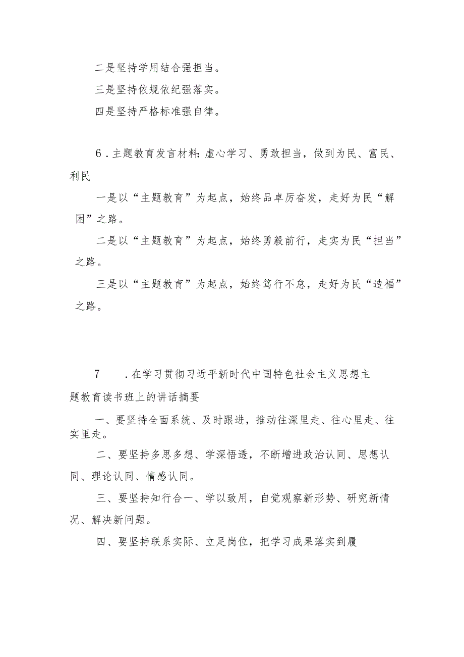 关于学习条例、研讨交流、巡视巡察等方面标题集锦50例.docx_第2页