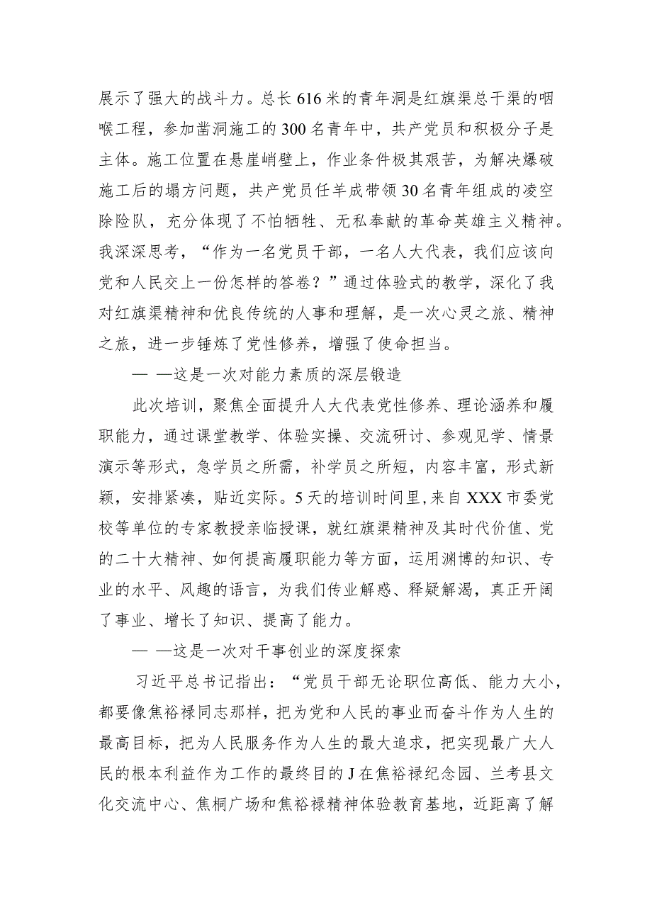 人大代表履职能力提升培训班发言材料.docx_第3页