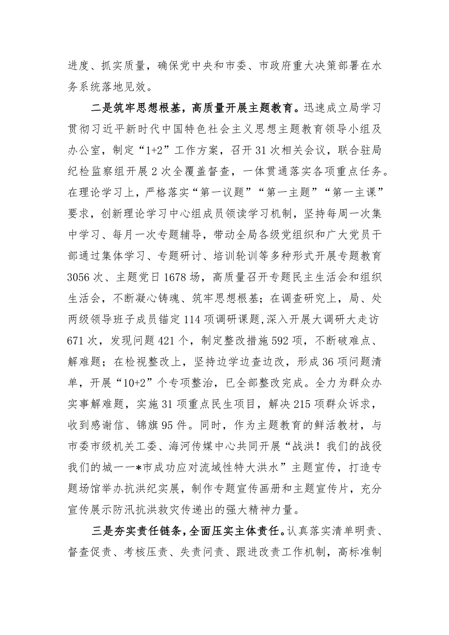 2023年局党组落实全面从严治党主体责任情况报告.docx_第2页