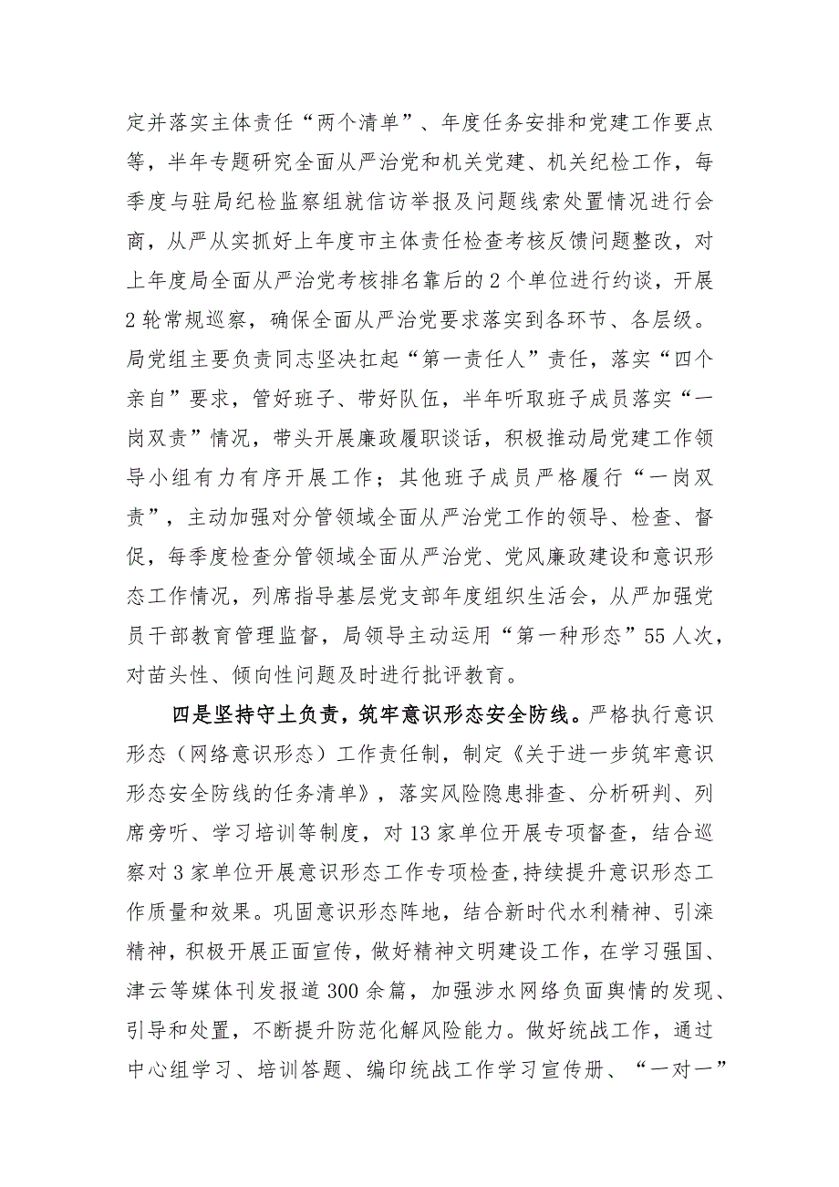 2023年局党组落实全面从严治党主体责任情况报告.docx_第3页