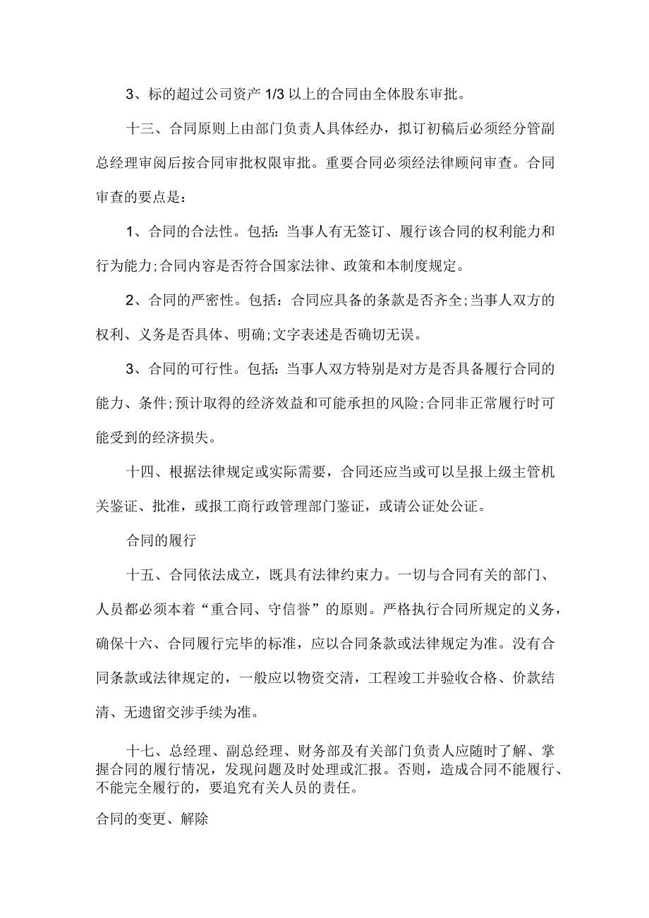 金融中小初创公司合同管理制度.docx_第3页