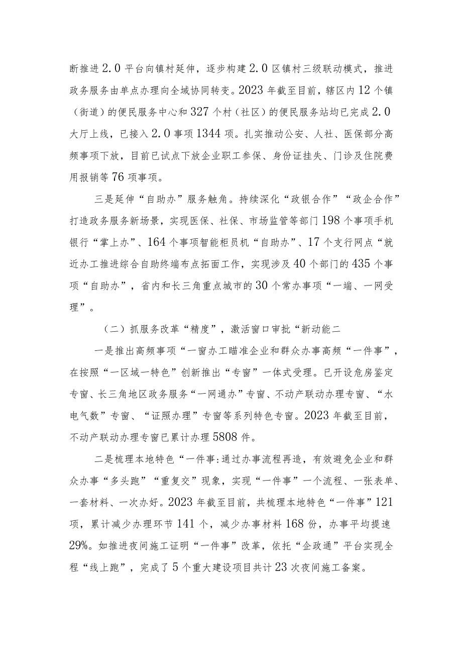 区政务办2023年工作总结和2024年工作思路.docx_第2页