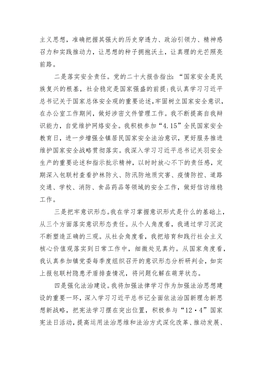 镇党委组织委员2023年度个人述职述廉报告.docx_第2页